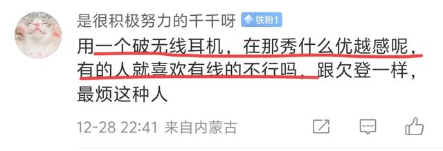 “同事居然还在用有线耳机” 引热议：越是无知的人 越容易有优越感,“同事居然还在用有线耳机” 引热议：越是无知的人 越容易有优越感,第5张