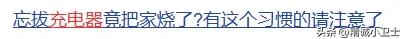 起火！自燃！爆炸！小小充电器大大大隐患！,起火！自燃！爆炸！小小充电器大大大隐患！,第3张