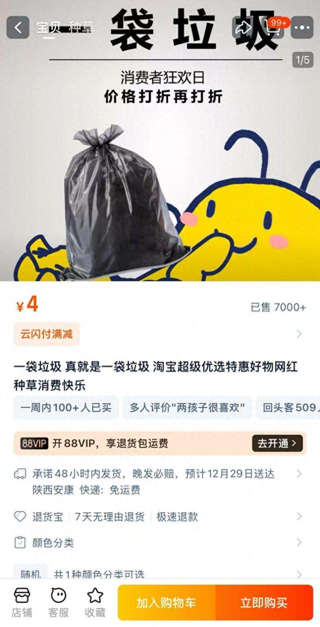 一袋垃圾卖了7000+单，到底谁在下单？