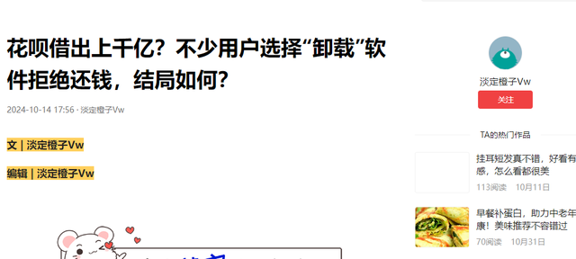 花呗借出上千亿？不少用户选择“卸载”软件拒绝还钱，结局如何？,花呗借出上千亿？不少用户选择“卸载”软件拒绝还钱，结局如何？,第23张