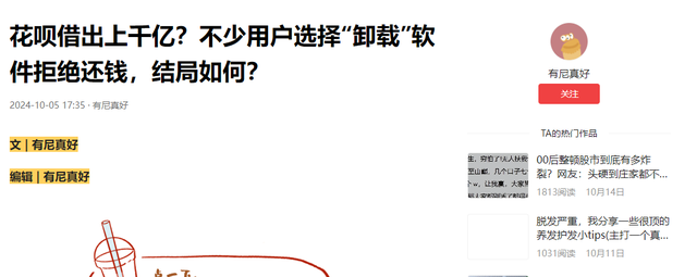 花呗借出上千亿？不少用户选择“卸载”软件拒绝还钱，结局如何？,花呗借出上千亿？不少用户选择“卸载”软件拒绝还钱，结局如何？,第24张