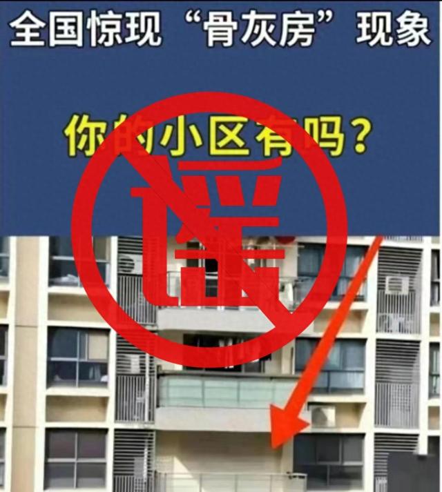 上海某地惊现“骨灰房”？谣言背后竟是AI“洗稿”！