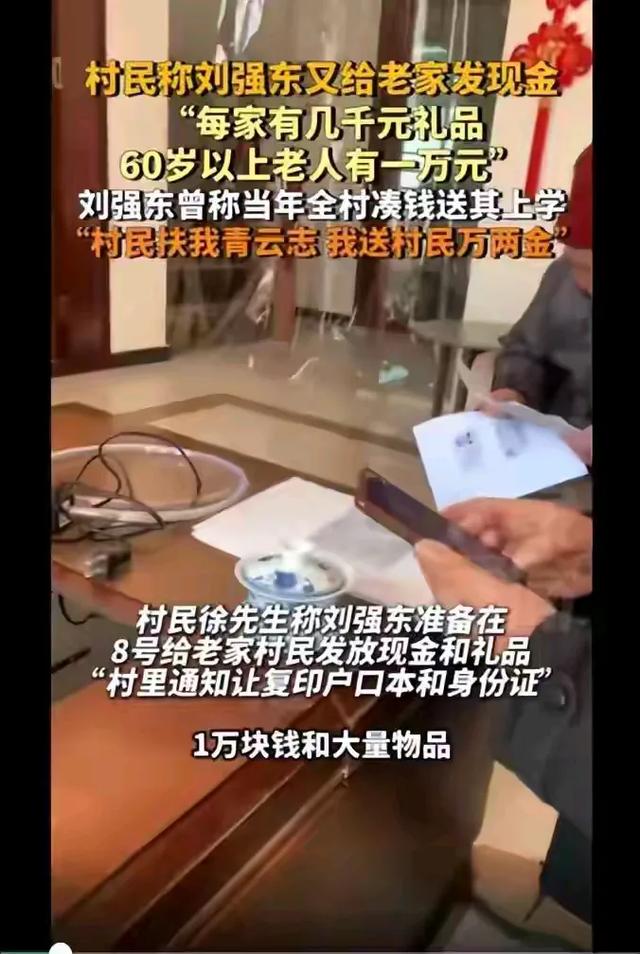 村民称刘强东又给老家发现金,村民称刘强东又给老家发现金,第2张