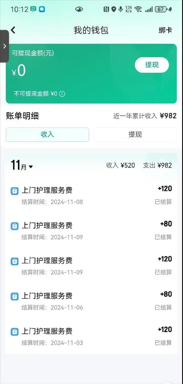 “网约护士”曝光，一次二到六百元，有人4年接了3000单,“网约护士”曝光，一次二到六百元，有人4年接了3000单,第6张