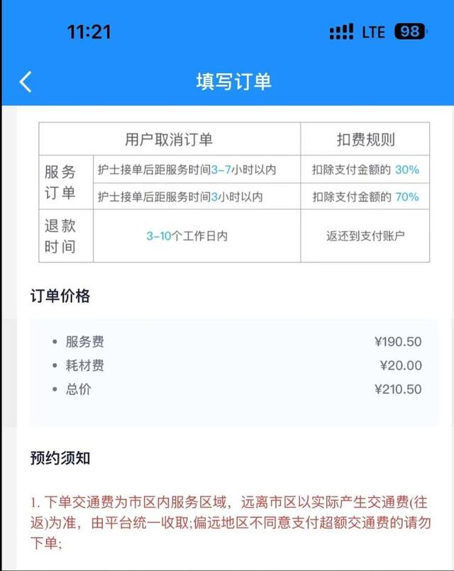 “网约护士”曝光，一次二到六百元，有人4年接了3000单,“网约护士”曝光，一次二到六百元，有人4年接了3000单,第8张