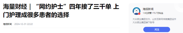 “网约护士”曝光，一次二到六百元，有人4年接了3000单,“网约护士”曝光，一次二到六百元，有人4年接了3000单,第15张