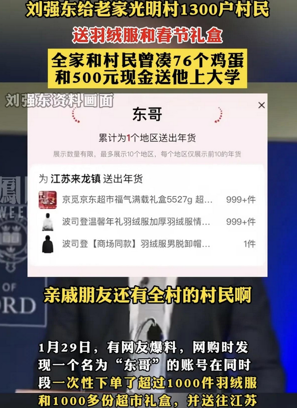 东哥又来了！刘强东春节发1400万现金和600万物资，光明村笑开花,东哥又来了！刘强东春节发1400万现金和600万物资，光明村笑开花,第9张