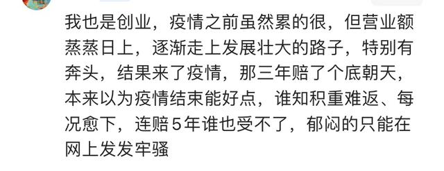 今年各行各业惨到什么程度？网友：今年只亏了300万 气的无力吐槽,今年各行各业惨到什么程度？网友：今年只亏了300万 气的无力吐槽,第11张