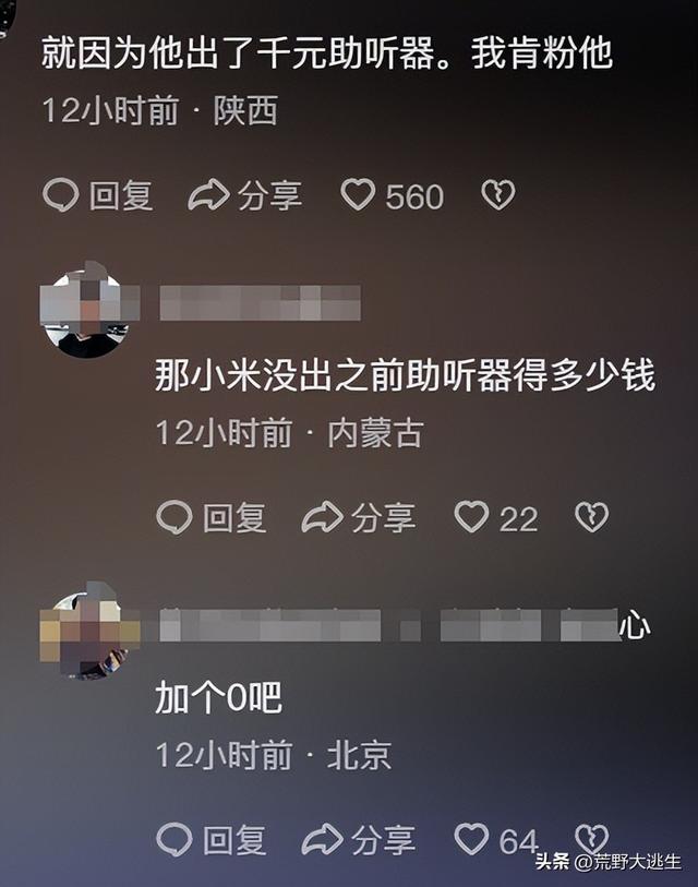 终于明白为啥说小米和雷军不坑穷人?评论区一针见血!真实且深刻啊,终于明白为啥说小米和雷军不坑穷人?评论区一针见血!真实且深刻啊,第5张