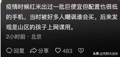 终于明白为啥说小米和雷军不坑穷人?评论区一针见血!真实且深刻啊,终于明白为啥说小米和雷军不坑穷人?评论区一针见血!真实且深刻啊,第4张