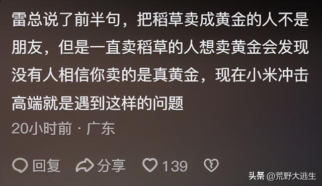 终于明白为啥说小米和雷军不坑穷人?评论区一针见血!真实且深刻啊,终于明白为啥说小米和雷军不坑穷人?评论区一针见血!真实且深刻啊,第9张