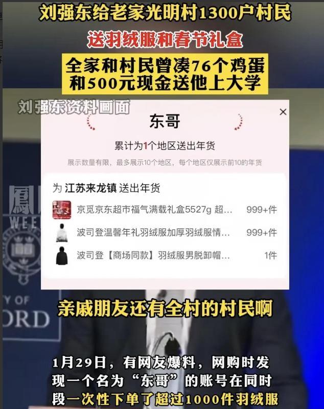 刘强东与宿迁：感恩与责任的企业家样本,刘强东与宿迁：感恩与责任的企业家样本,第8张