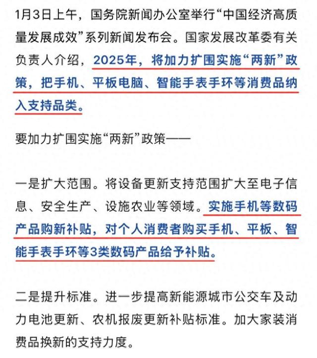 20％？国家发改委宣布 2025年手机补贴 将继续进行,20％？国家发改委宣布 2025年手机补贴 将继续进行,第3张