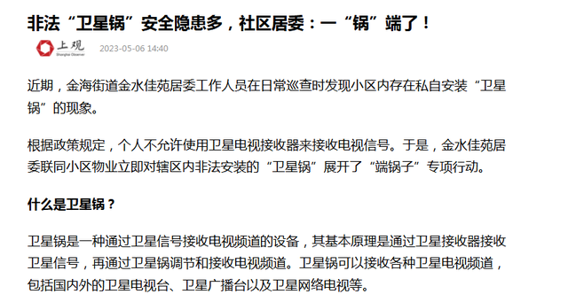 以前哪怕禁止都要偷偷安装的卫星锅，为何现在没多少人使用了,以前哪怕禁止都要偷偷安装的卫星锅，为何现在没多少人使用了,第20张