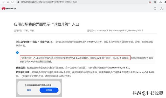 哪些机型能升级原生鸿蒙？华为应用市场可查，mate30确定可升级,哪些机型能升级原生鸿蒙？华为应用市场可查，mate30确定可升级,第4张