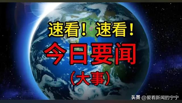 好消息！大事！1月4日凌晨12点前中国传来10条好消息！2分钟看完,好消息！大事！1月4日凌晨12点前中国传来10条好消息！2分钟看完,第13张