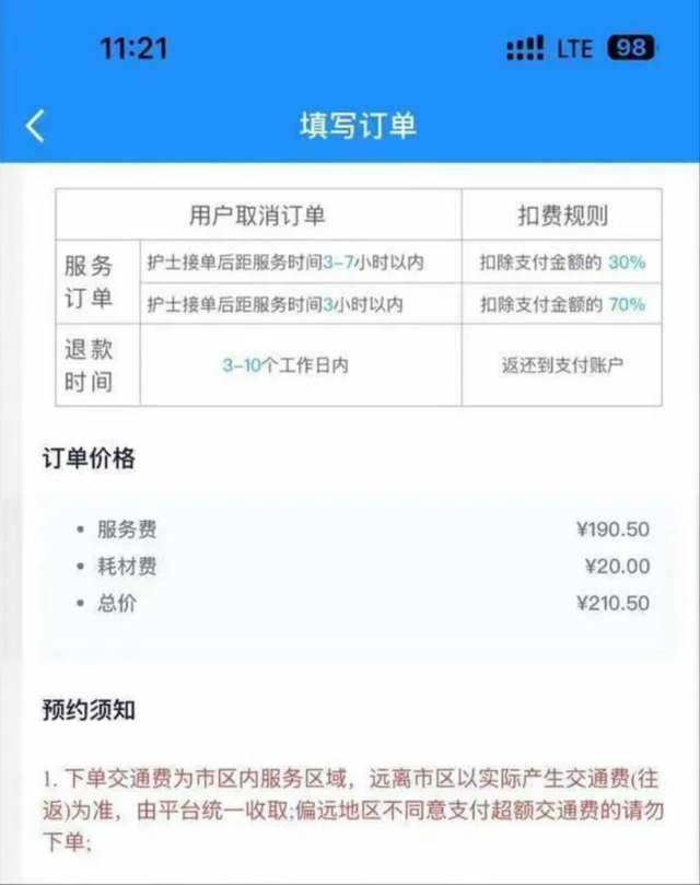 “网约护士”曝光，一次二到六百元，有人4年接了3000单,“网约护士”曝光，一次二到六百元，有人4年接了3000单,第3张