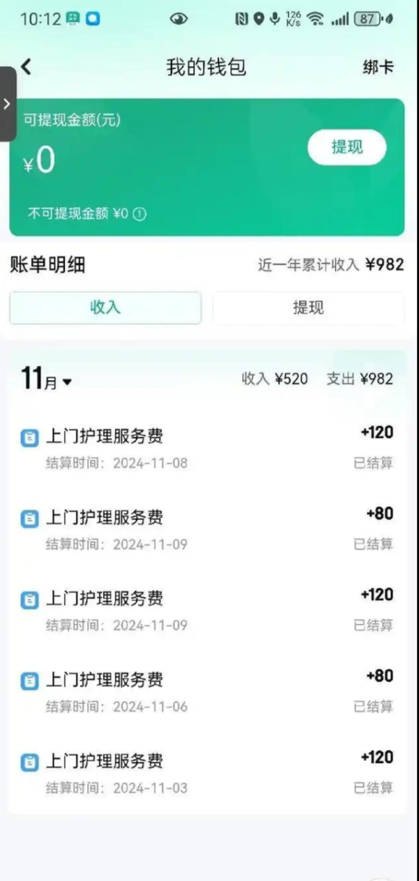 “网约护士”曝光，一次二到六百元，有人4年接了3000单,“网约护士”曝光，一次二到六百元，有人4年接了3000单,第7张