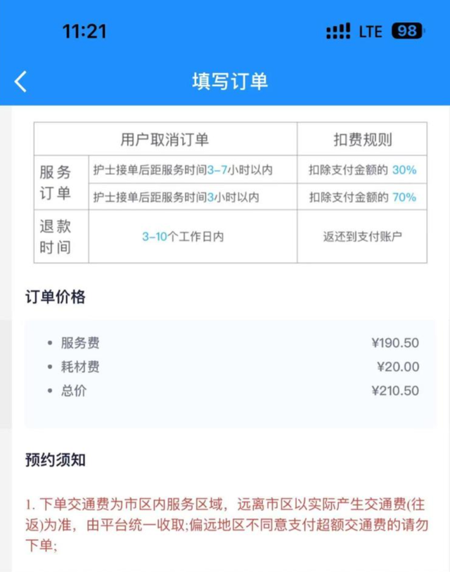 “网约护士”曝光，一次二到六百元，有人4年接了3000单,“网约护士”曝光，一次二到六百元，有人4年接了3000单,第9张