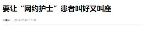 “网约护士”曝光，一次二到六百元，有人4年接了3000单,“网约护士”曝光，一次二到六百元，有人4年接了3000单,第16张