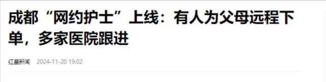 “网约护士”曝光，一次二到六百元，有人4年接了3000单,“网约护士”曝光，一次二到六百元，有人4年接了3000单,第17张