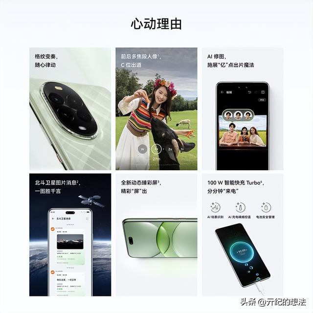 华为Nova13 Pro对比华为Nova12 Pro，配置有哪些升级，一眼看懂,华为Nova13 Pro对比华为Nova12 Pro，配置有哪些升级，一眼看懂,第2张