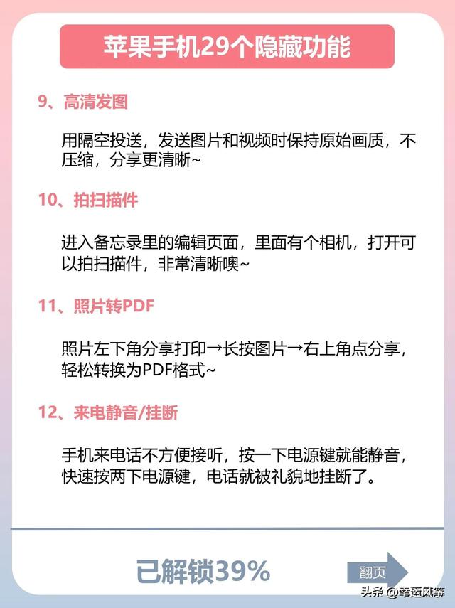 苹果手机的29个隐藏功能，不会就等于白买,苹果手机的29个隐藏功能，不会就等于白买,第4张