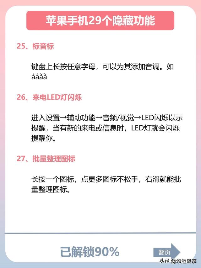 苹果手机的29个隐藏功能，不会就等于白买,苹果手机的29个隐藏功能，不会就等于白买,第8张