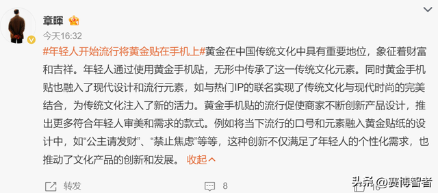 0.01克黄金贴上手机，手机贴片爆火！20万年轻人为何疯狂买单?,0.01克黄金贴上手机，手机贴片爆火！20万年轻人为何疯狂买单?,第11张