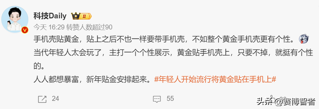 0.01克黄金贴上手机，手机贴片爆火！20万年轻人为何疯狂买单?,0.01克黄金贴上手机，手机贴片爆火！20万年轻人为何疯狂买单?,第12张