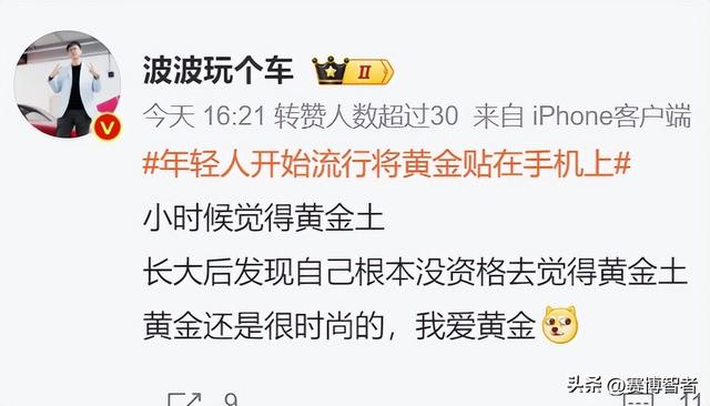 0.01克黄金贴上手机，手机贴片爆火！20万年轻人为何疯狂买单?,0.01克黄金贴上手机，手机贴片爆火！20万年轻人为何疯狂买单?,第15张