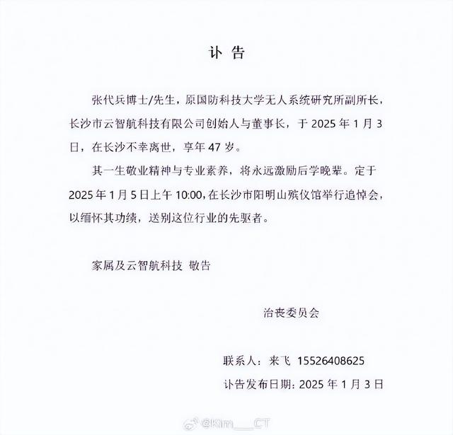 痛心！无人机领域专家张代兵博士去世：年仅47岁，知情人曝光原因,痛心！无人机领域专家张代兵博士去世：年仅47岁，知情人曝光原因,第2张