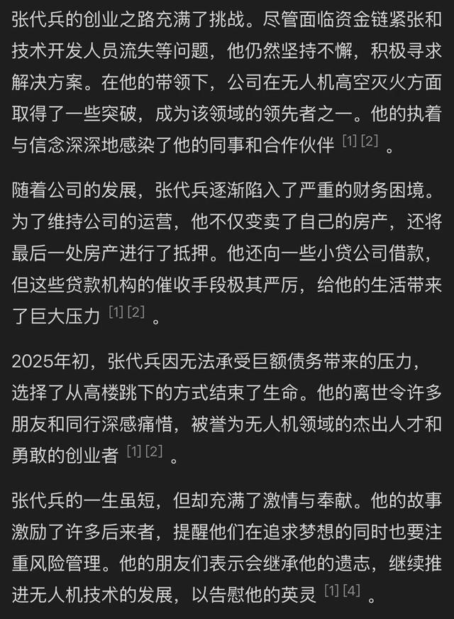 痛心！无人机领域专家张代兵博士去世：年仅47岁，知情人曝光原因,痛心！无人机领域专家张代兵博士去世：年仅47岁，知情人曝光原因,第4张