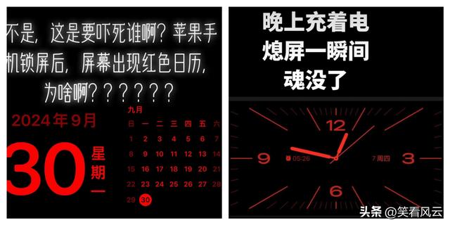 有多少人晚上被iPhone红色时钟待机显示给吓着了？,有多少人晚上被iPhone红色时钟待机显示给吓着了？,第2张