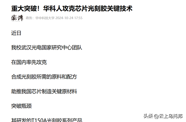 全球90%都是日本生产，一旦断供中国如何应对？为何别国无法生产,全球90%都是日本生产，一旦断供中国如何应对？为何别国无法生产,第13张