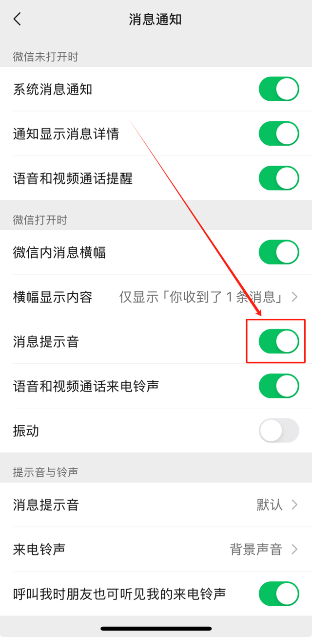 微信提示音，不响了，怎么回事,微信提示音，不响了，怎么回事,第5张