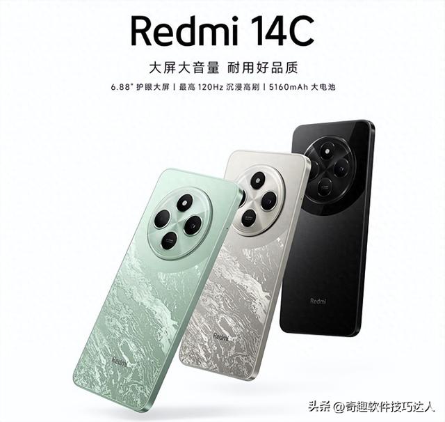 499元的红米Redmi 14C，6.88寸大屏，120Hz高刷，看到利润我沉默了