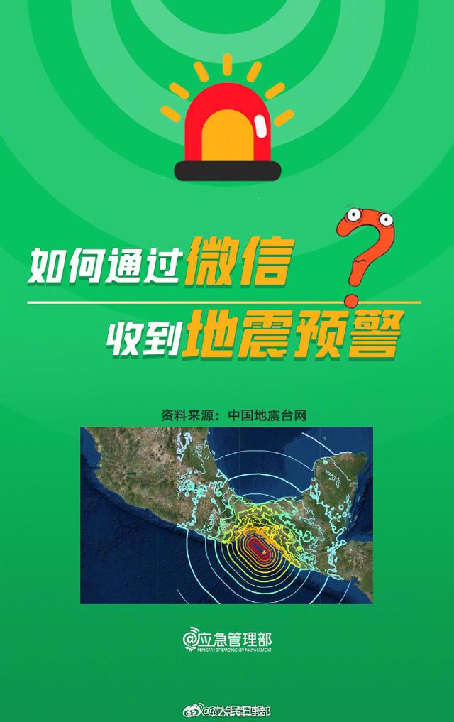 3步开启手机地震预警，转存提醒→,3步开启手机地震预警，转存提醒→,第5张