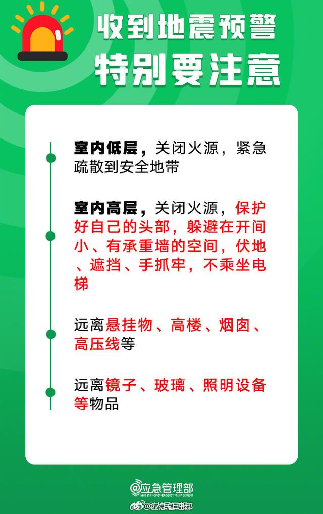 3步开启手机地震预警，转存提醒→,3步开启手机地震预警，转存提醒→,第9张