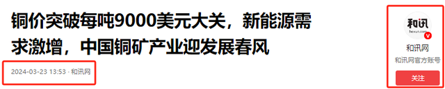 全球最大铜矿即将开采，储量1.5亿吨，我国铜供应缺口会满足吗？,全球最大铜矿即将开采，储量1.5亿吨，我国铜供应缺口会满足吗？,第19张