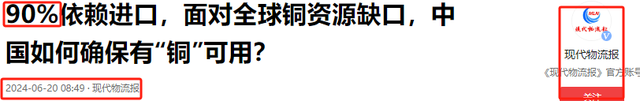 全球最大铜矿即将开采，储量1.5亿吨，我国铜供应缺口会满足吗？,全球最大铜矿即将开采，储量1.5亿吨，我国铜供应缺口会满足吗？,第5张