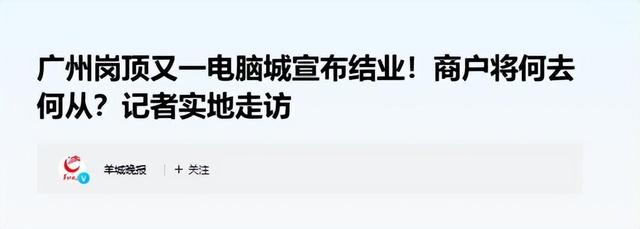 九十年代“风靡一时”的电脑城，为何到了现在，却销声匿迹了呢？,九十年代“风靡一时”的电脑城，为何到了现在，却销声匿迹了呢？,第13张