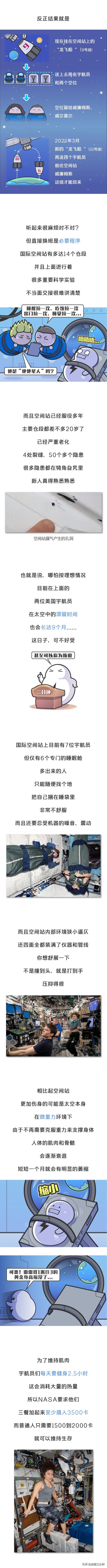 瘦到脱相，美国宇航员滞留空间站，为什么回不来了？,瘦到脱相，美国宇航员滞留空间站，为什么回不来了？,第5张