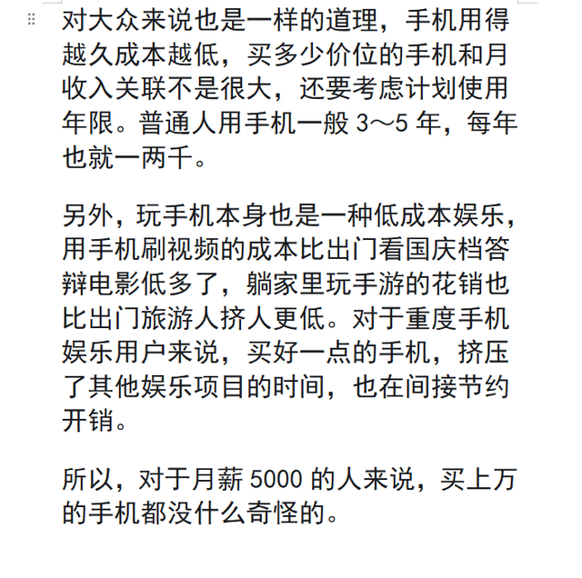 工资那么低还会花八九千买手机？网友：我用便宜的，我还有存款,工资那么低还会花八九千买手机？网友：我用便宜的，我还有存款,第10张