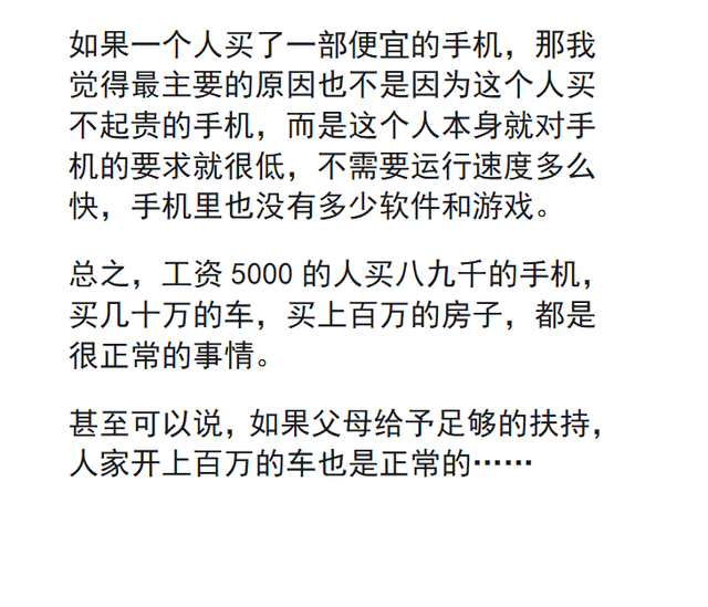 工资那么低还会花八九千买手机？网友：我用便宜的，我还有存款,工资那么低还会花八九千买手机？网友：我用便宜的，我还有存款,第12张