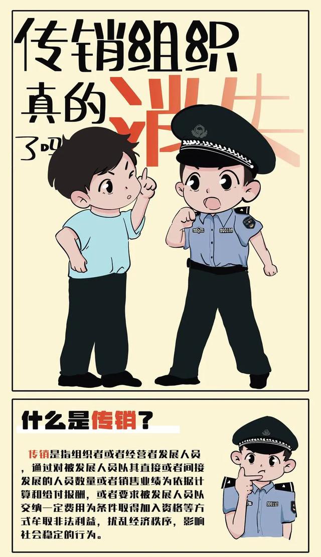 警惕新型传销陷阱，守护财富安全,警惕新型传销陷阱，守护财富安全,第9张