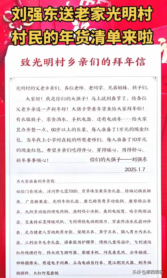 刘强东格局真大！特警护送1325万，还有十几辆卡车礼品,刘强东格局真大！特警护送1325万，还有十几辆卡车礼品,第6张