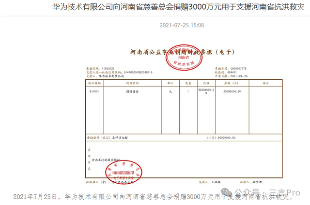 华为苹果真捐了,华为苹果真捐了,第7张