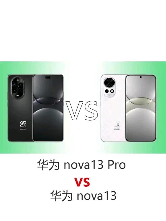 华为nova 13与华为华为nova 13 Pro大比拼，哪款才是你的菜？,华为nova 13与华为华为nova 13 Pro大比拼，哪款才是你的菜？,第5张