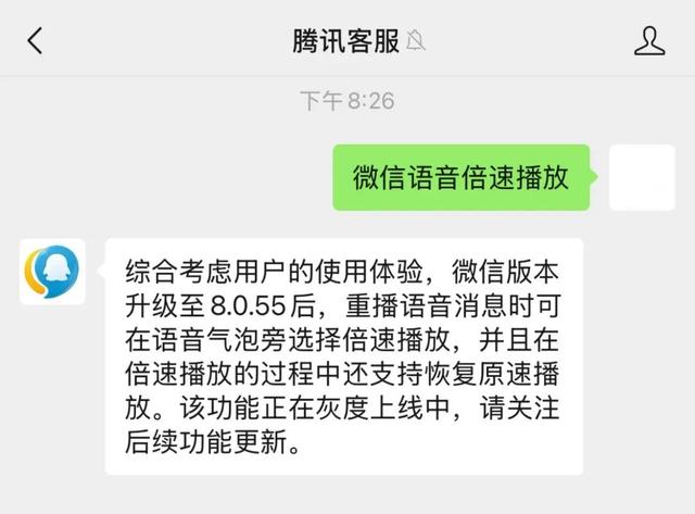 微信大更新：语音消息终于支持快进了！,微信大更新：语音消息终于支持快进了！,第3张